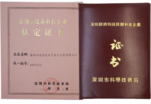 科技企業(yè)認定證書